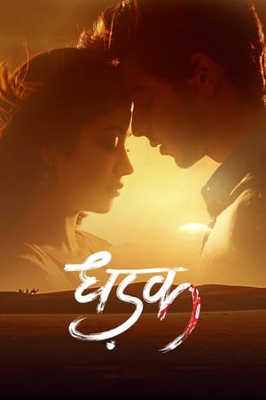 Dhadak 2018 Movie BluRay | Dubbed Hindi Movie Hevc [690MB]