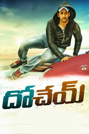 Dohchay (2015) Dual Audio | Dubbed Hindi Movie Uncut HDRip 430MB